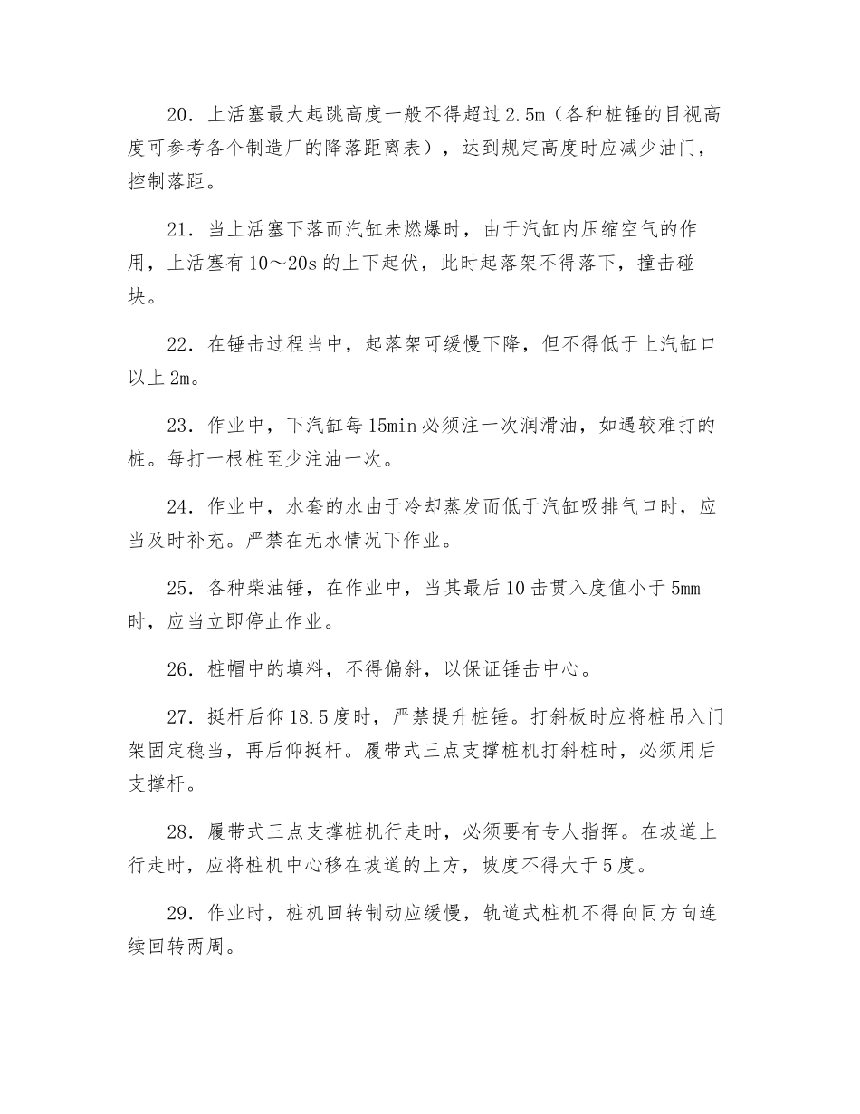 柴油打桩机使用安全要求_第3页