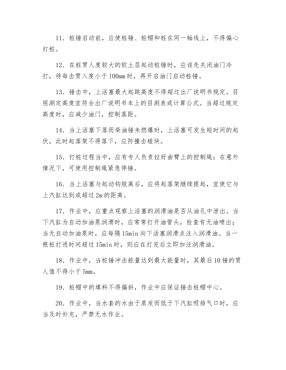 柴油打桩锤操作安全技术交底_第2页