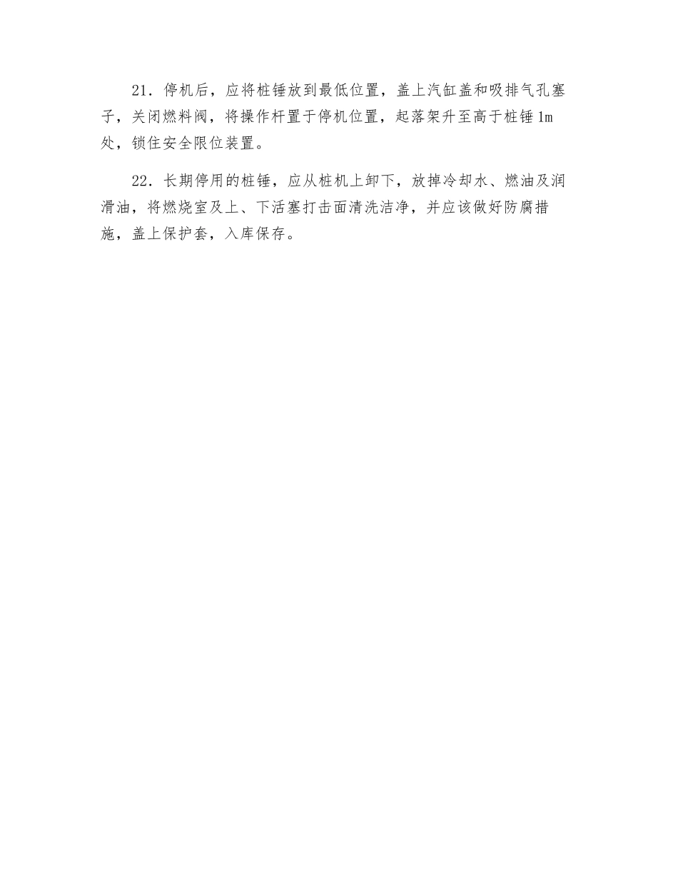 柴油打桩锤操作安全技术交底_第3页
