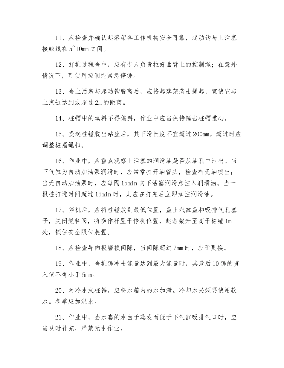 柴油打桩锤安全技术交底_第2页