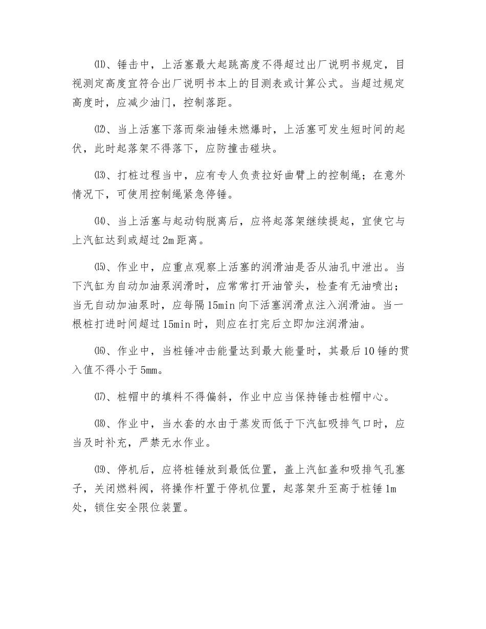 柴油打桩锤使用安全技术规程_第2页