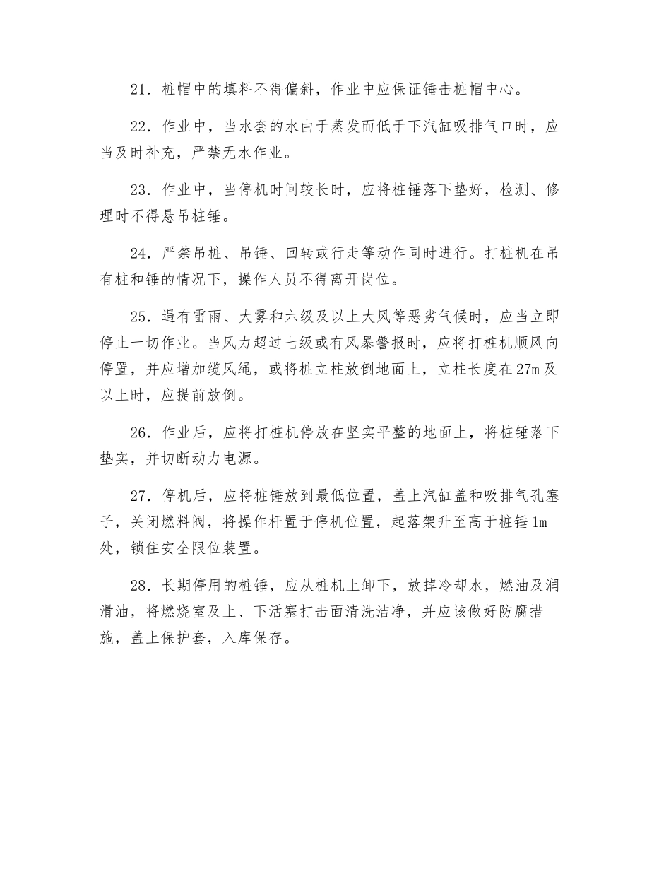 柴油打桩机、锤安全操作规程技术交底_第3页