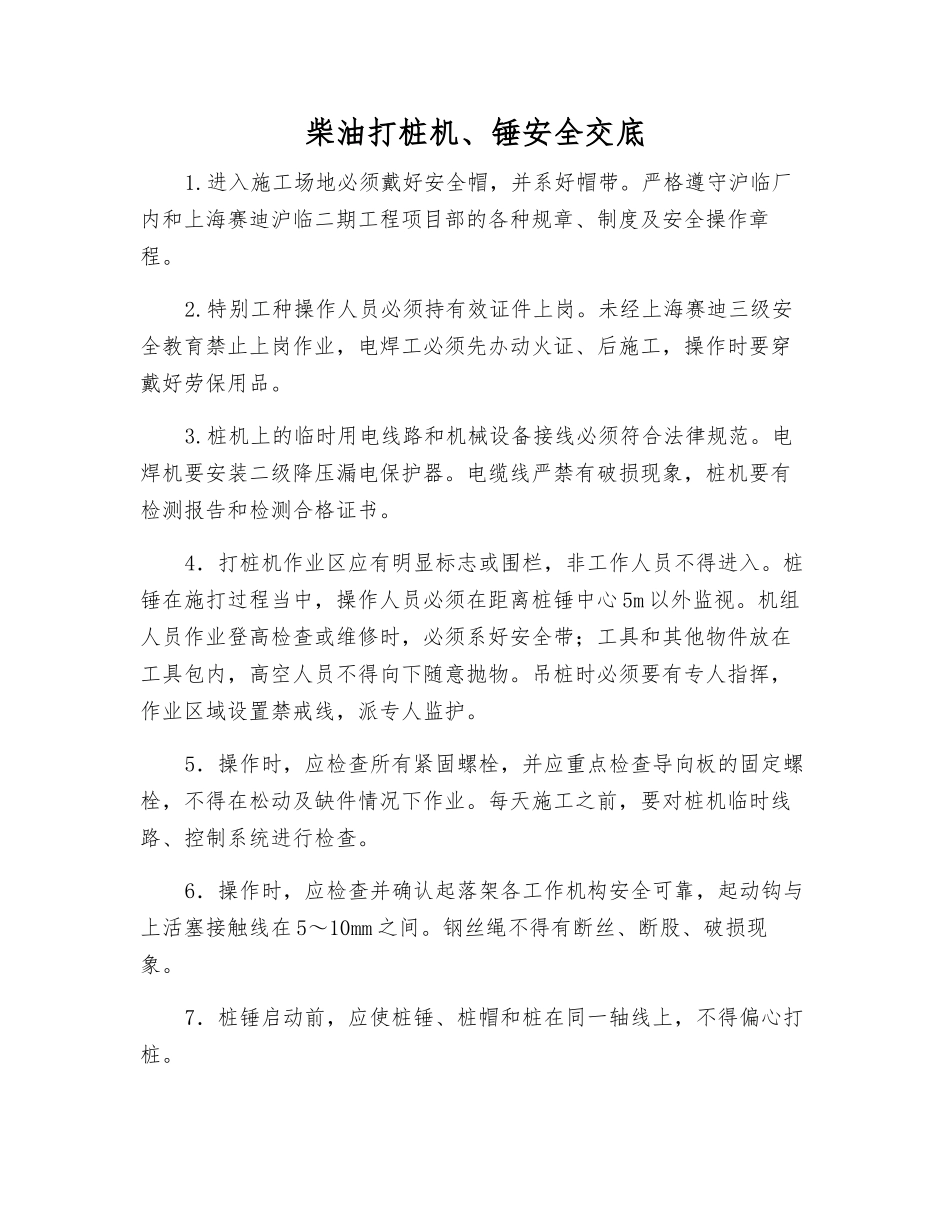 柴油打桩机、锤安全交底_第1页