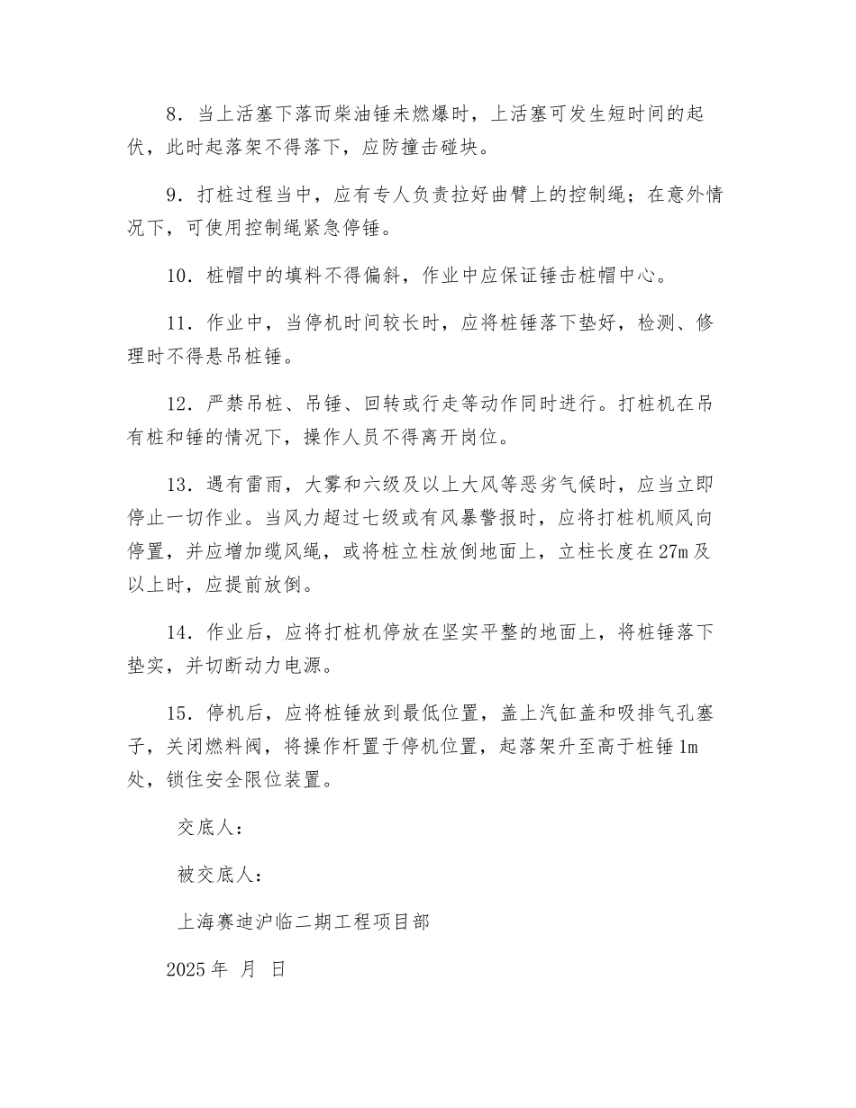 柴油打桩机、锤安全交底_第2页