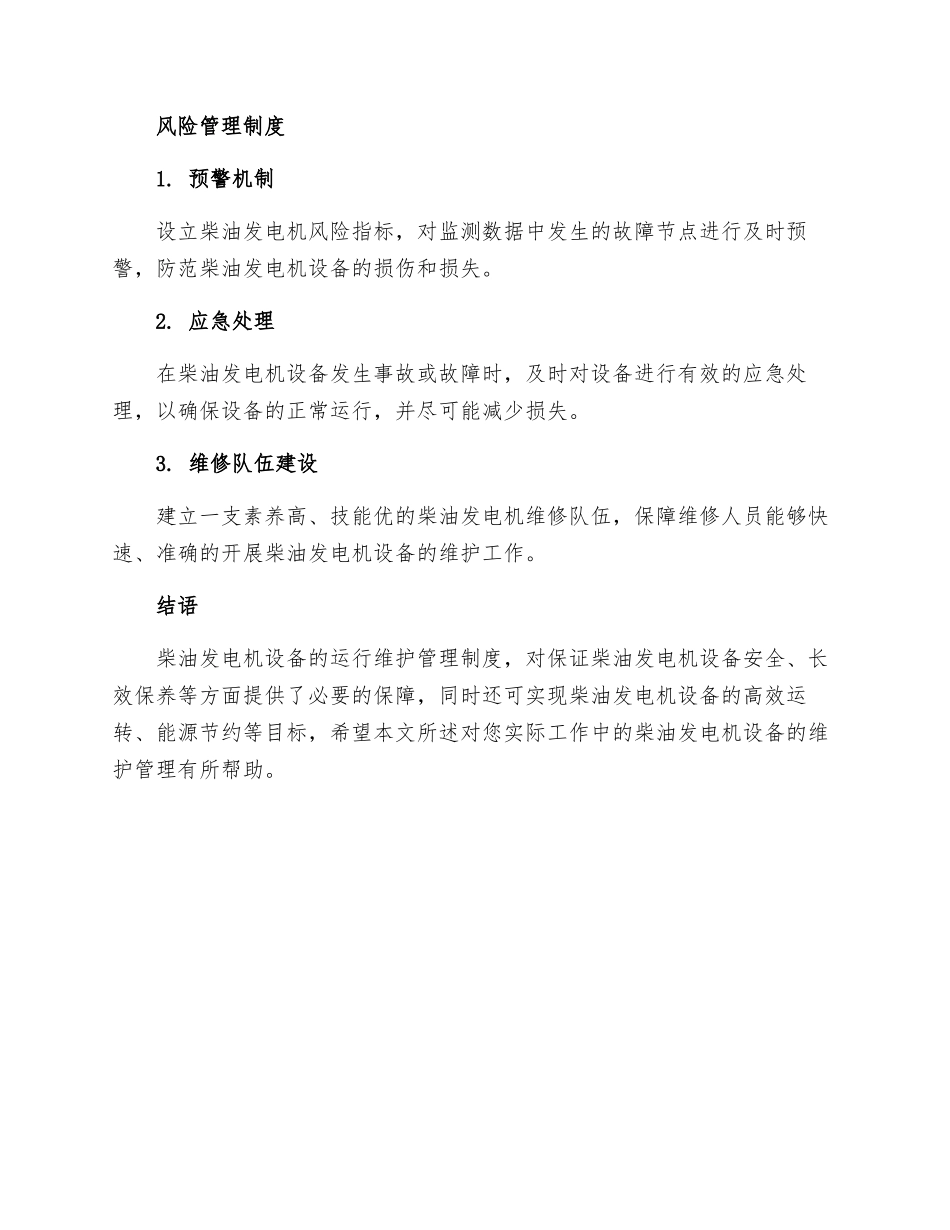柴油发电机运行维护管理制度_第3页