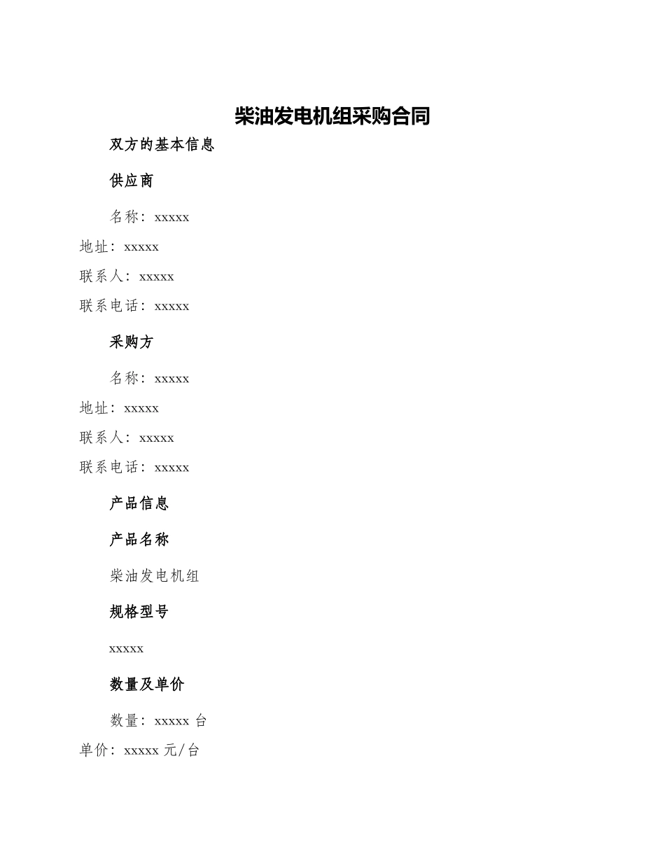 柴油发电机组采购合同_第1页