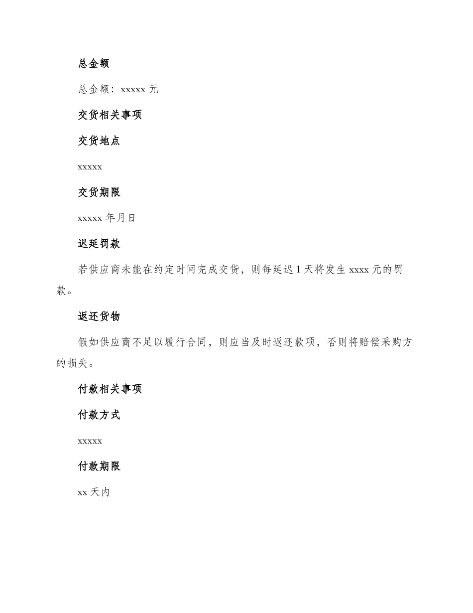 柴油发电机组采购合同_第2页