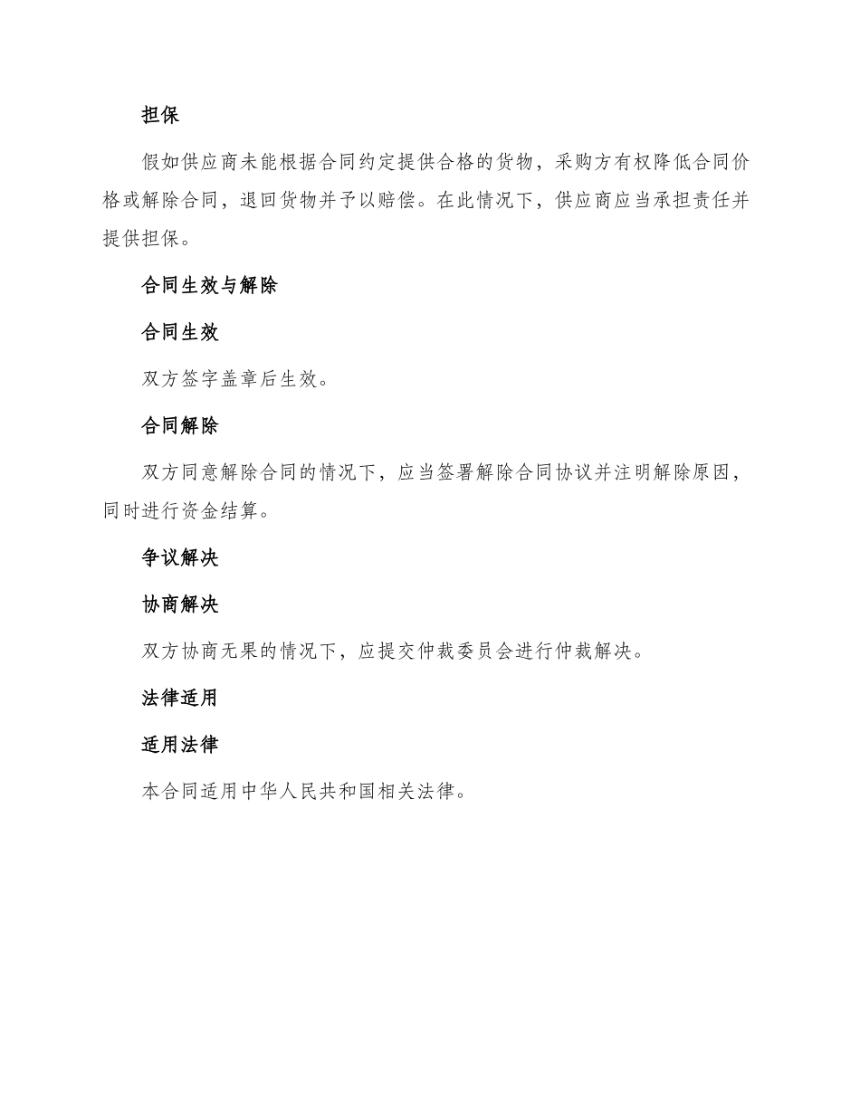 柴油发电机组采购合同_第3页