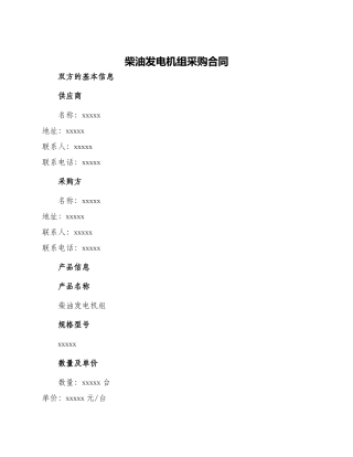 柴油发电机组采购合同