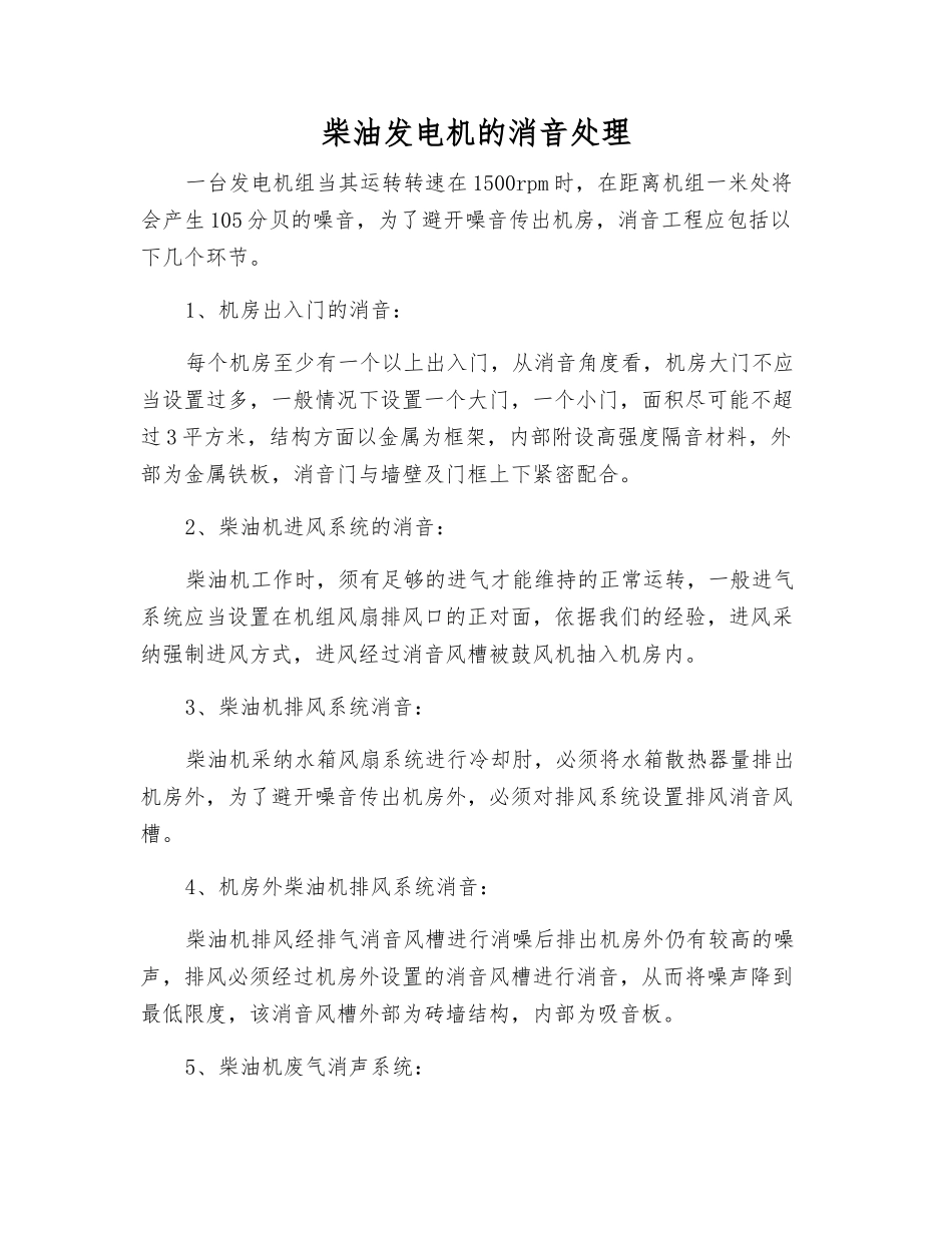 柴油发电机的消音处理_第1页