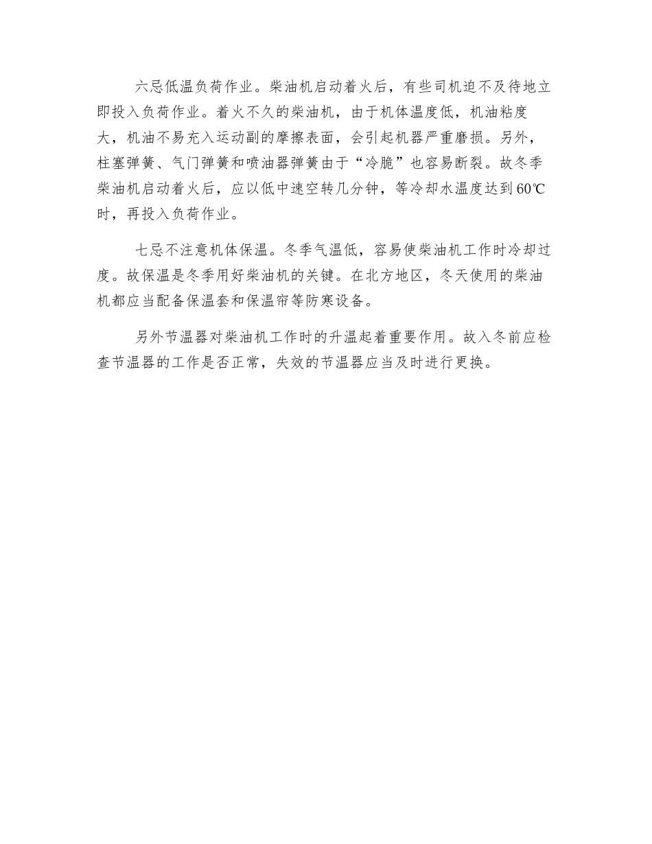 柴油机冬季使用七忌_第2页