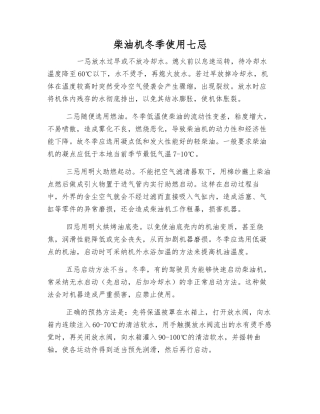 柴油机冬季使用七忌