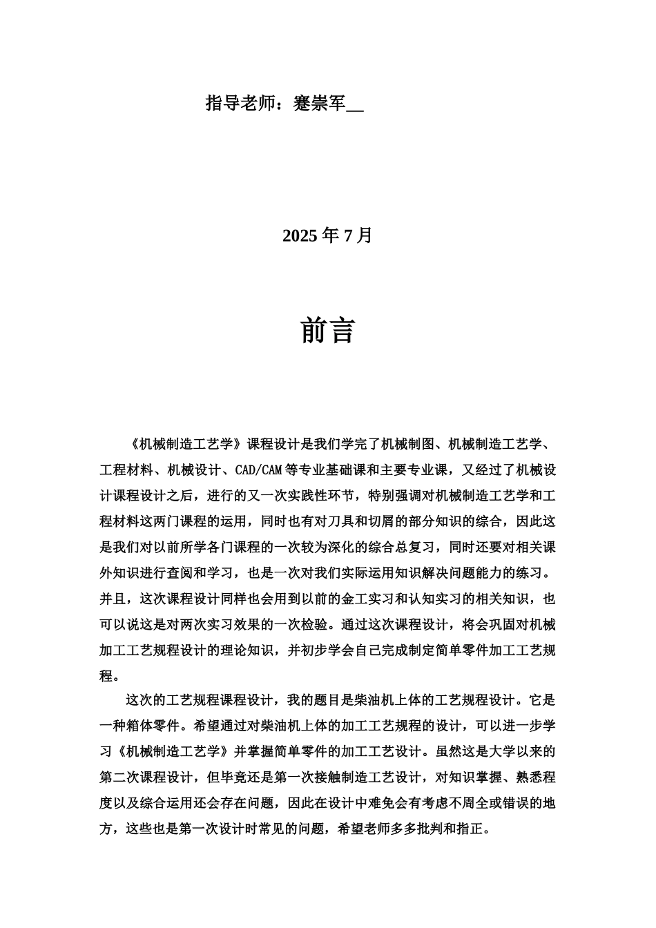 柴油机上体机械制造工艺学课程设计说明指导书样本_第3页