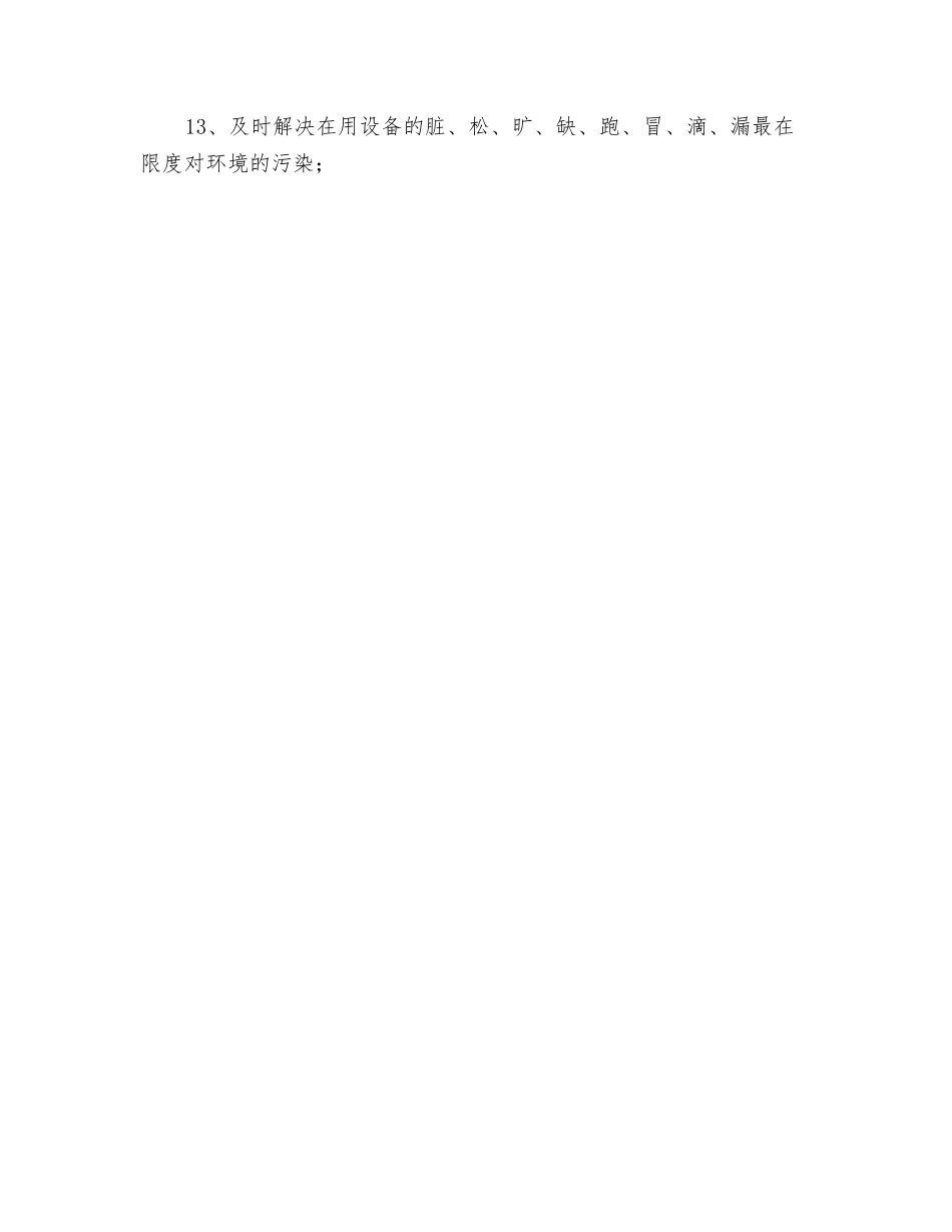 柴油机司机HSE职责_第2页