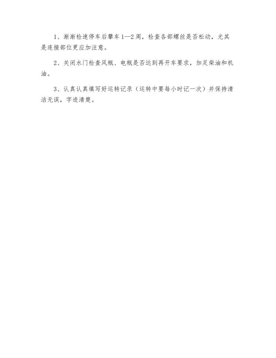 柴油机发电工作业指导_第2页