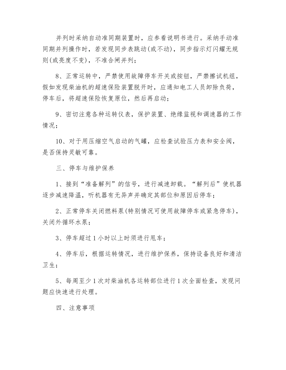 柴油机发电机安全操作规程_第3页