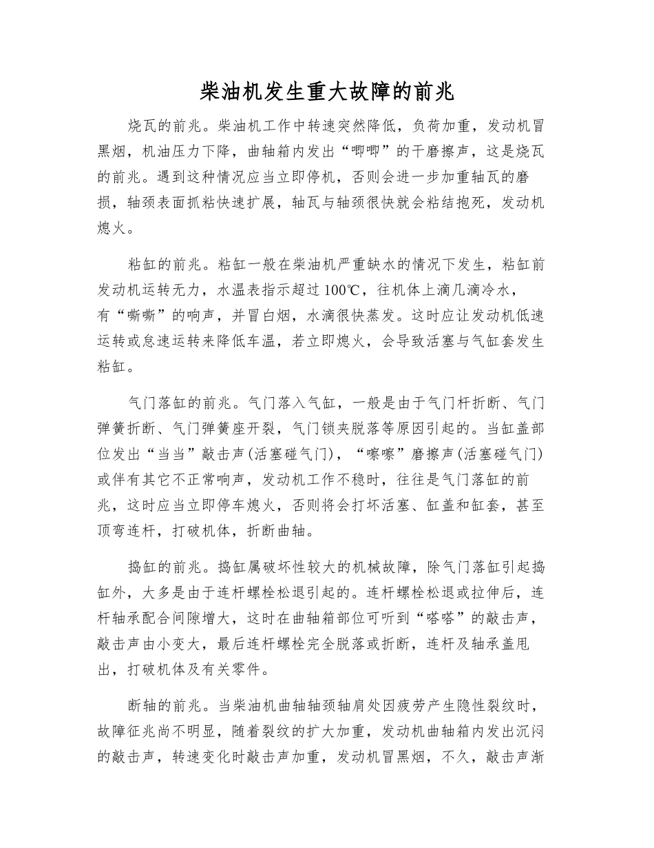 柴油机发生重大故障的前兆_第1页
