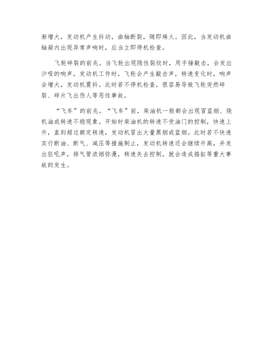柴油机发生重大故障的前兆_第2页