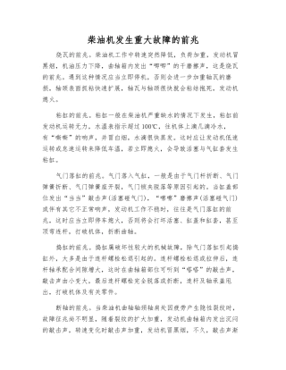 柴油机发生重大故障的前兆
