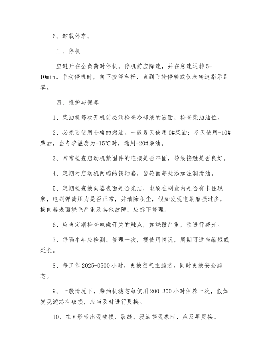 柴油机消防泵安全操作规程_第2页
