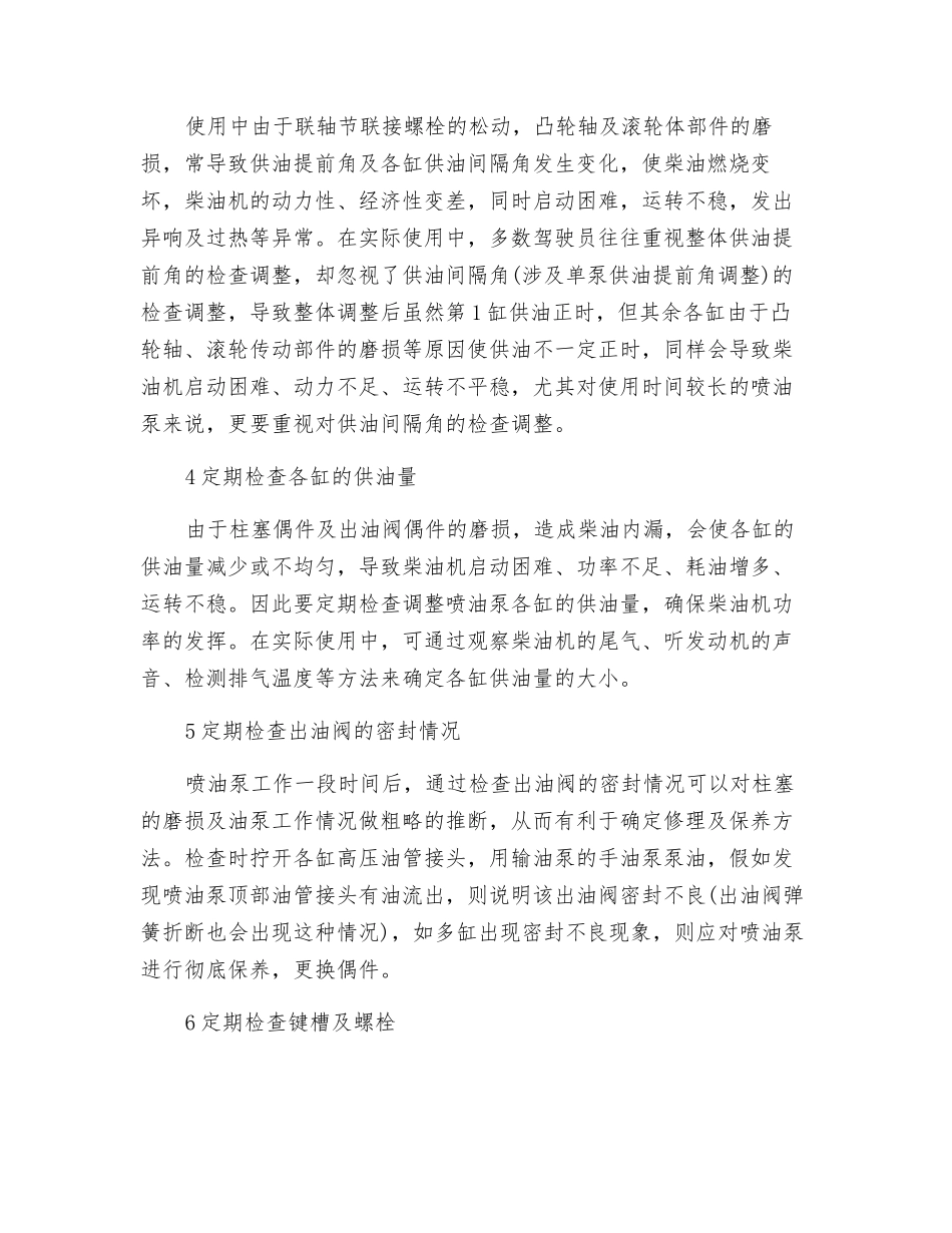 柴油机用喷油泵的维护要点_第2页