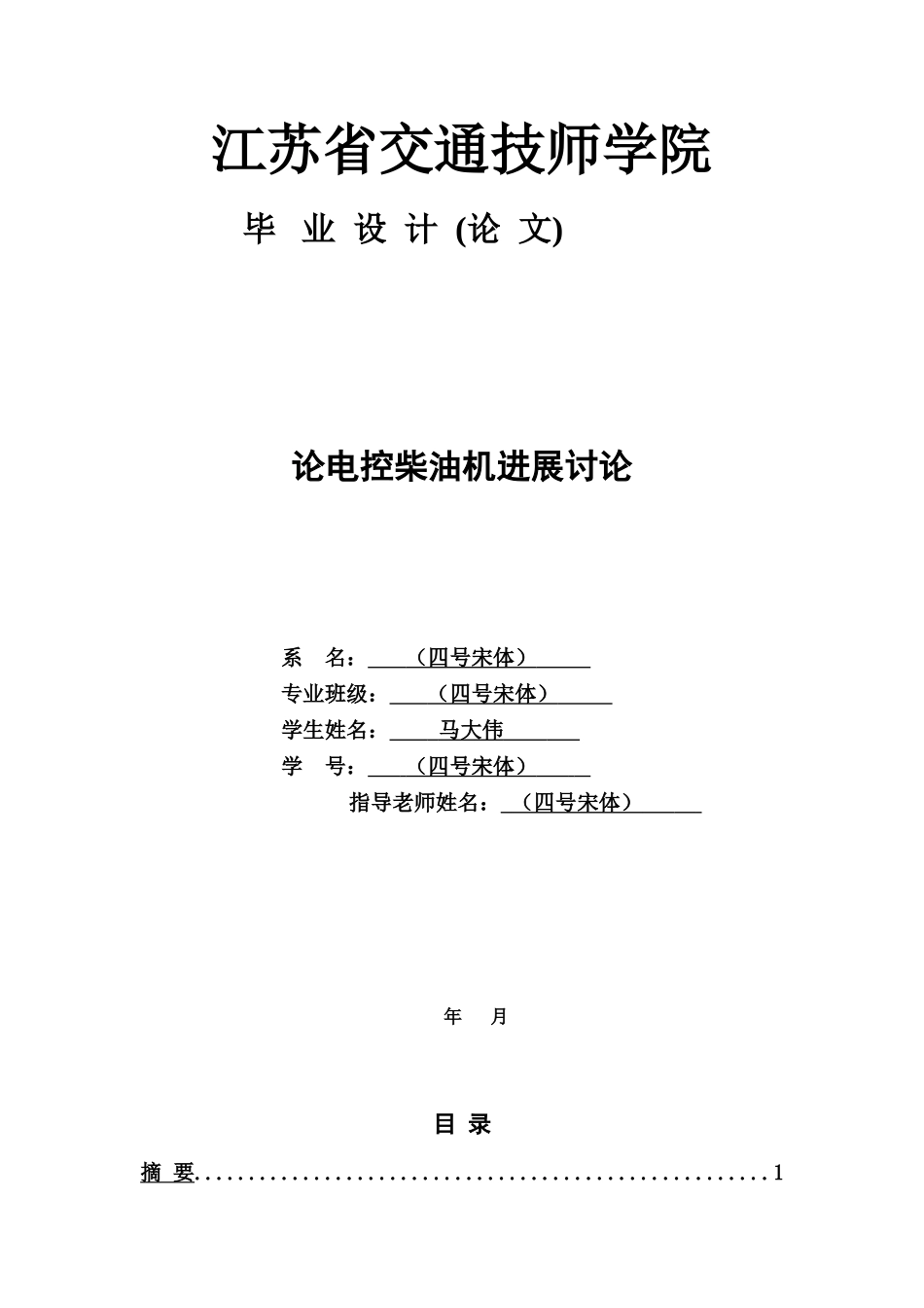 柴油机电控技术的发展毕业答辩论文样本_第2页