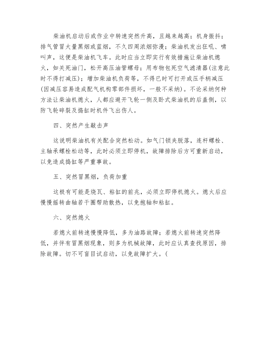 柴油机突发事故的处理_第2页