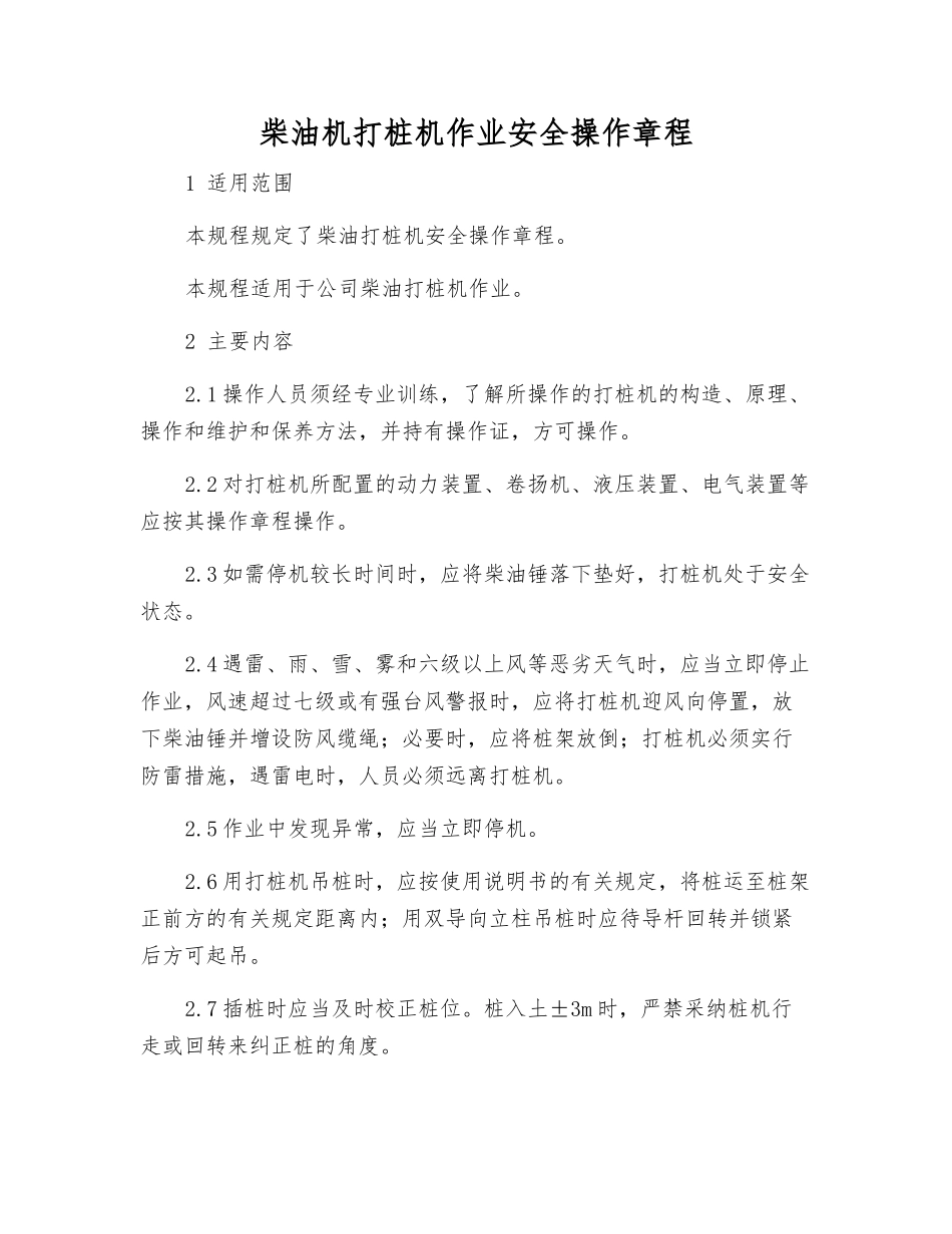 柴油机打桩机作业安全操作规程_第1页