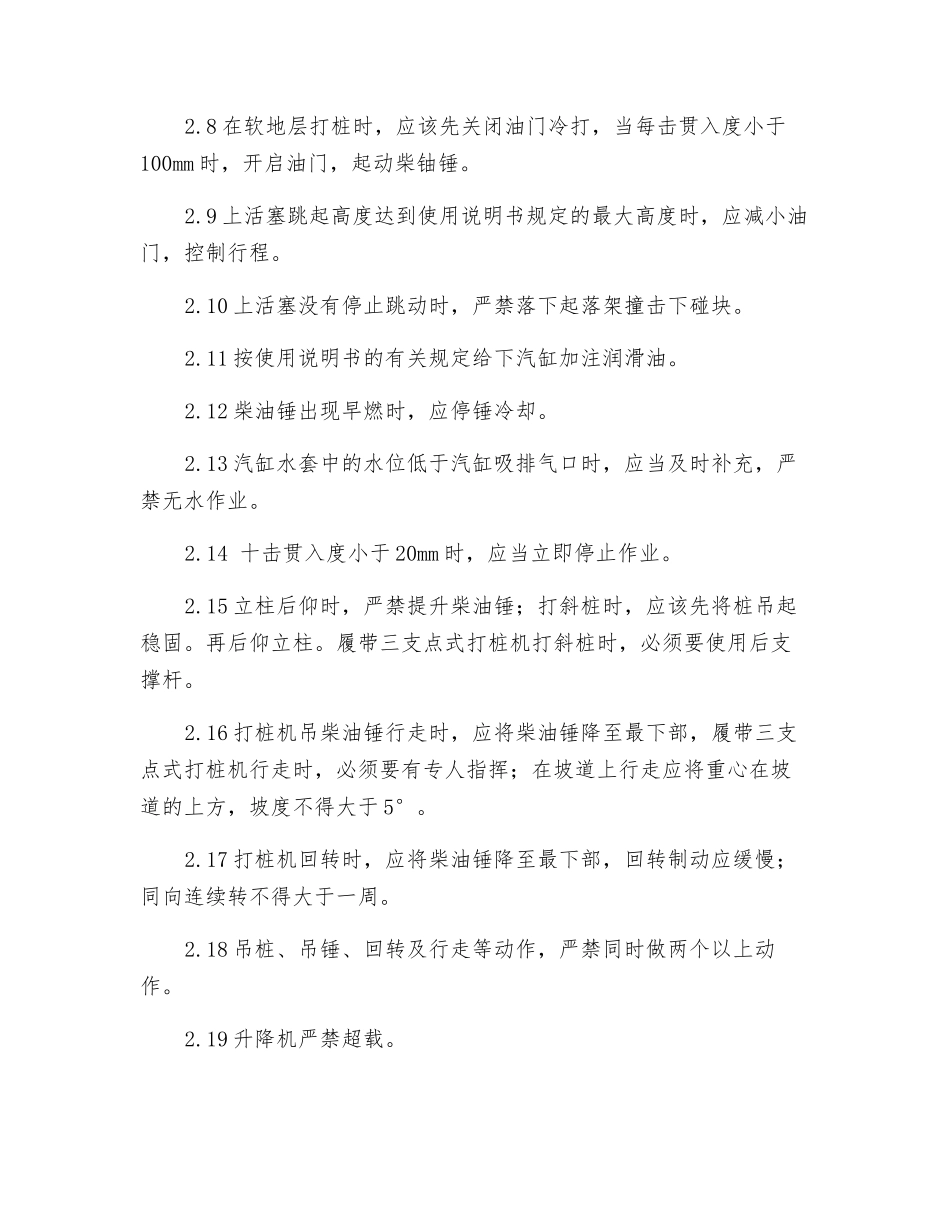 柴油机打桩机作业安全操作规程_第2页