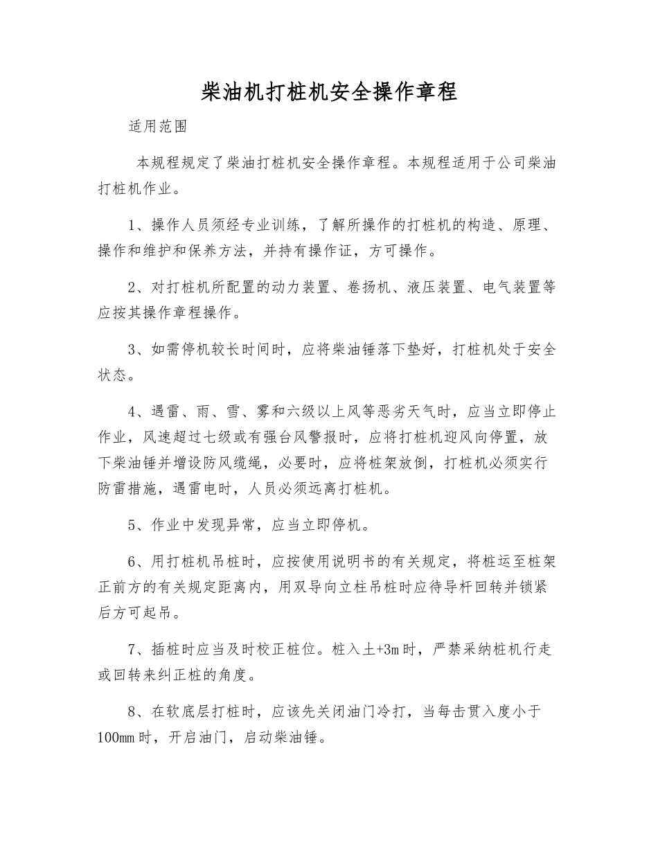 柴油机打桩机安全操作规程_第1页