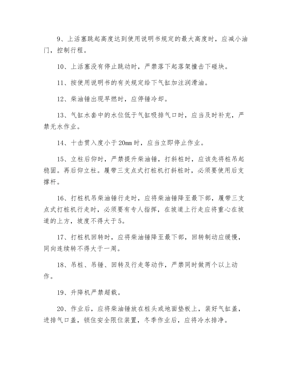 柴油机打桩机安全操作规程_第2页