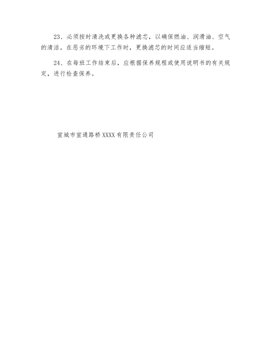 柴油机安全操作规范_第3页