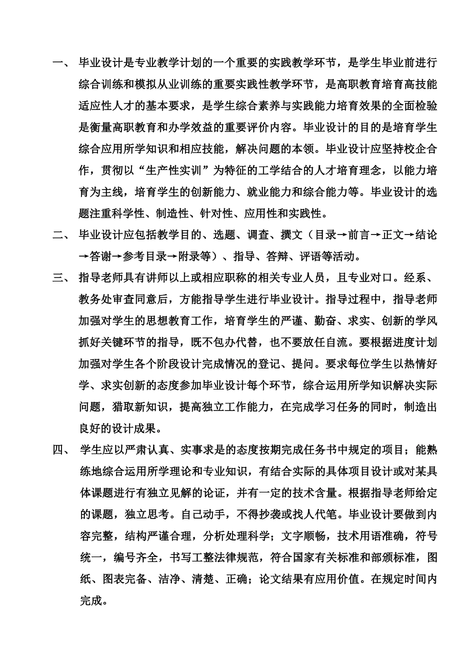 柴油机装配工艺规划设计论文样本_第3页