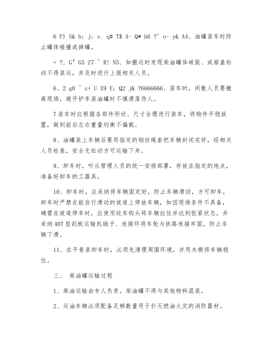 柴油材运输安全措施_第2页