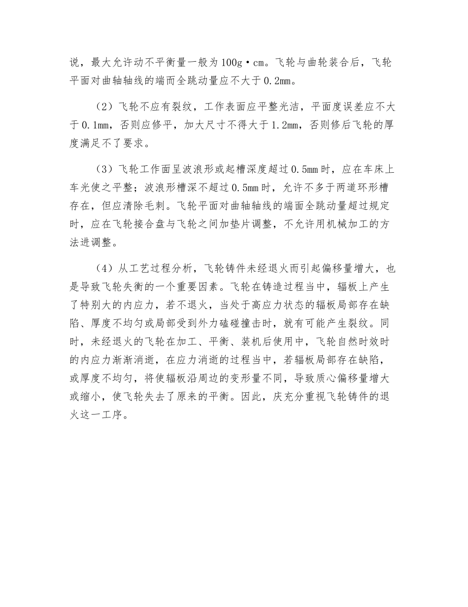 柴油机飞轮失衡的原因及预防_第2页