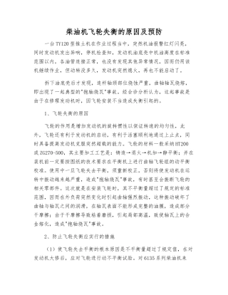 柴油机飞轮失衡的原因及预防