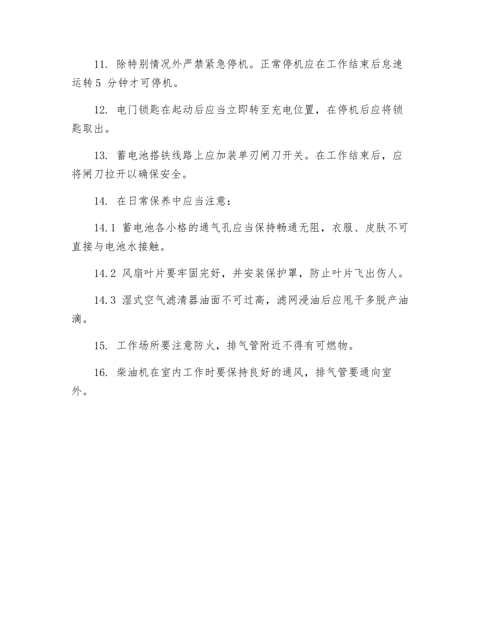 柴油机安全操作规程_第2页