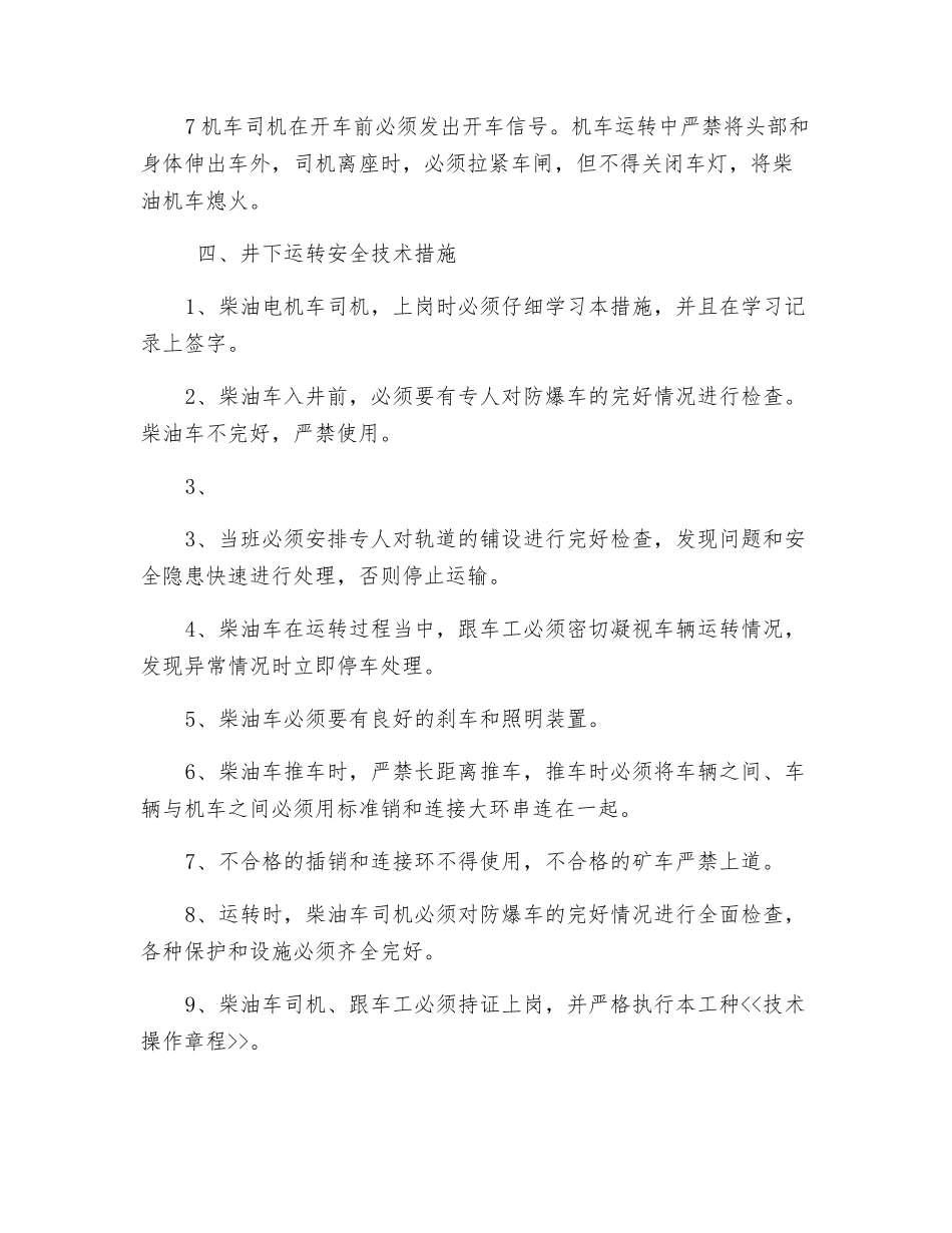 柴油机车使用安全技术措施_第2页