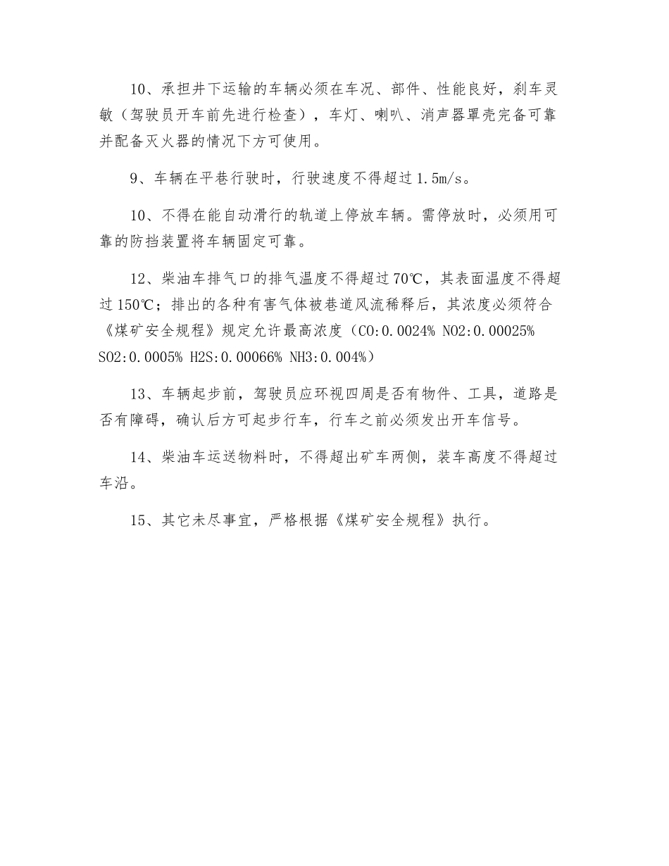 柴油机车使用安全技术措施_第3页