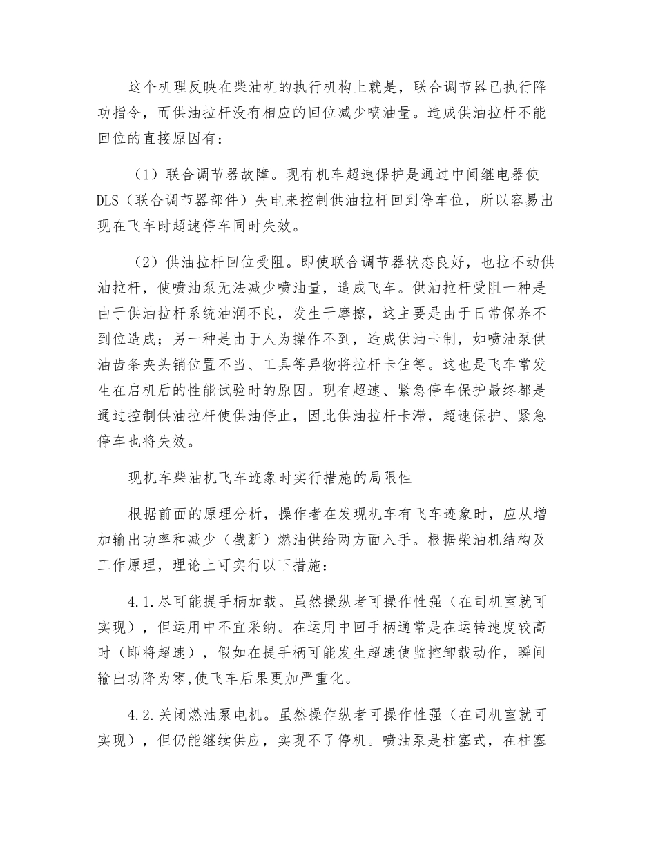 柴油机飞车保护装置的研究_第2页