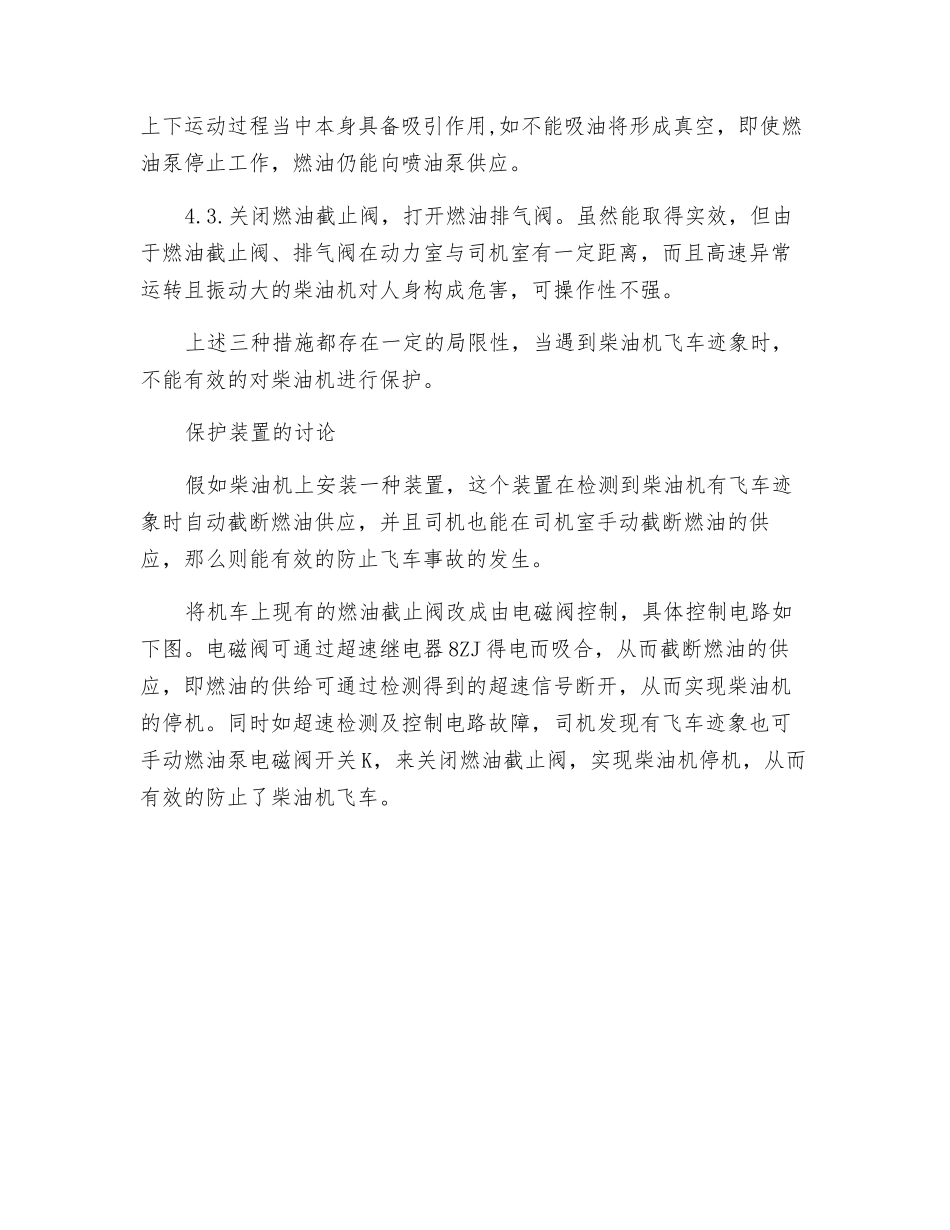 柴油机飞车保护装置的研究_第3页