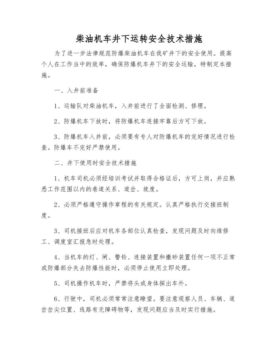 柴油机车井下运行安全技术措施_第1页