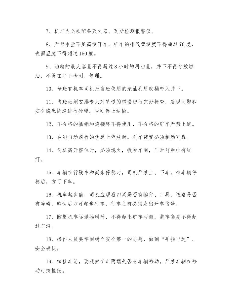 柴油机车井下运行安全技术措施_第2页