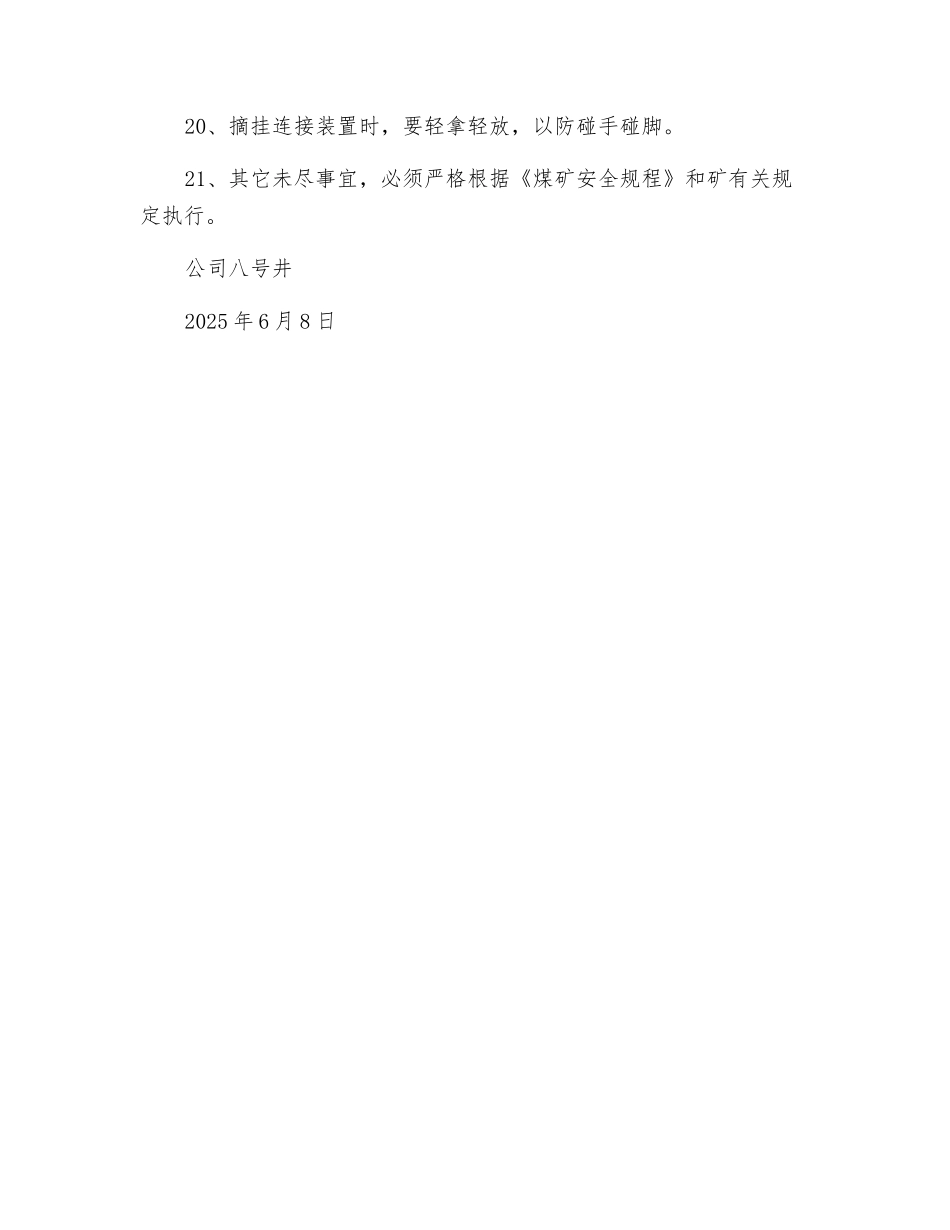 柴油机车井下运行安全技术措施_第3页