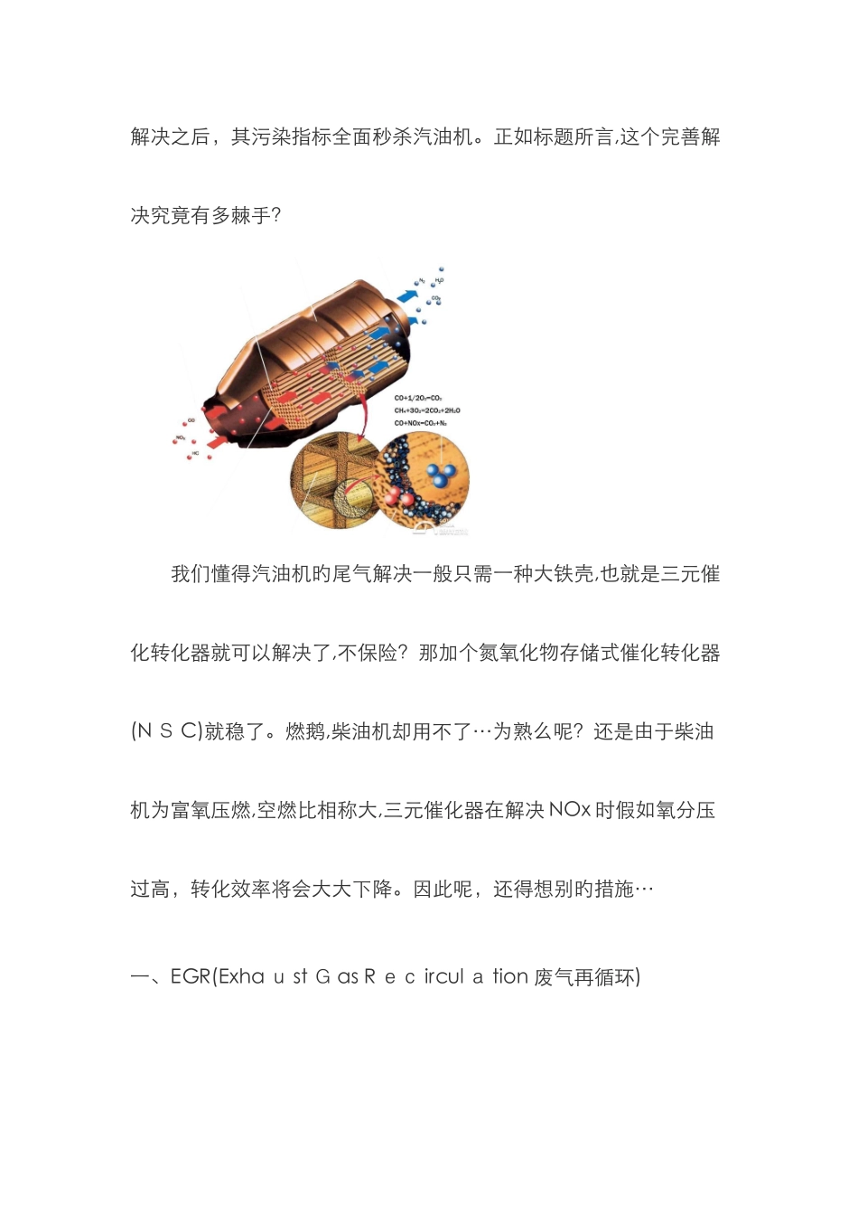 柴油机尾气处理方式_第2页