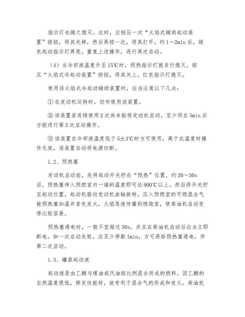 柴油机起动辅助装置的安全使用_第2页