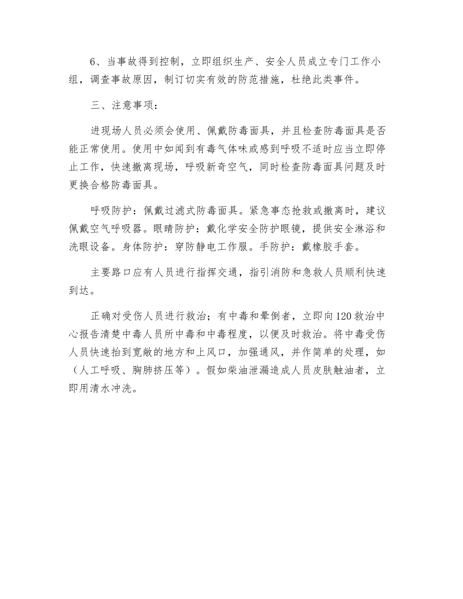 柴油泄露应急预案_第2页