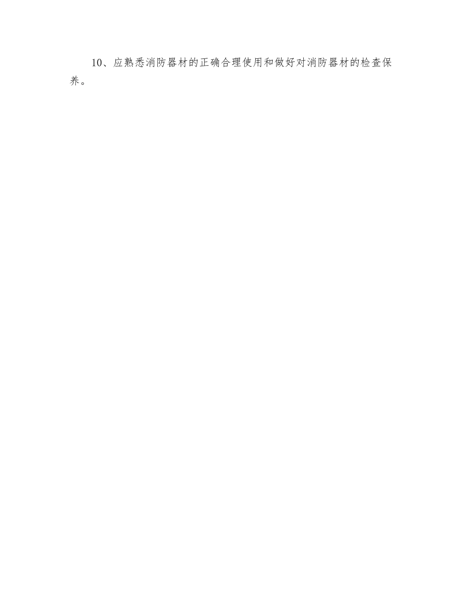 柴油灶安全操作规程_第2页