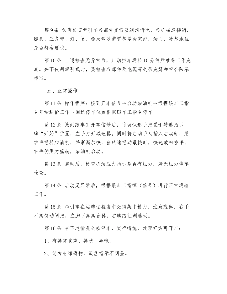 柴油牵引机司机安全技术操作规程_第2页