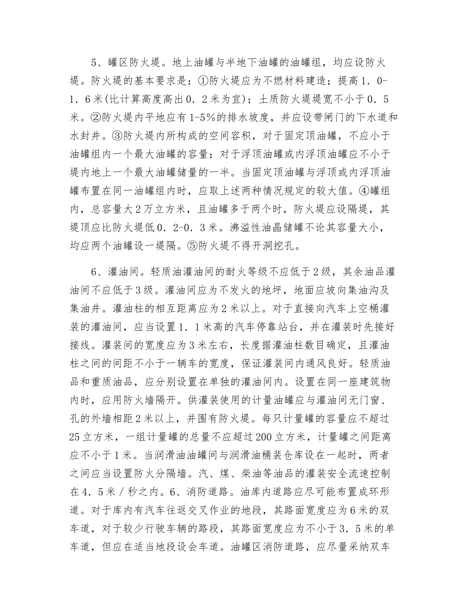 柴油罐的存放_第2页